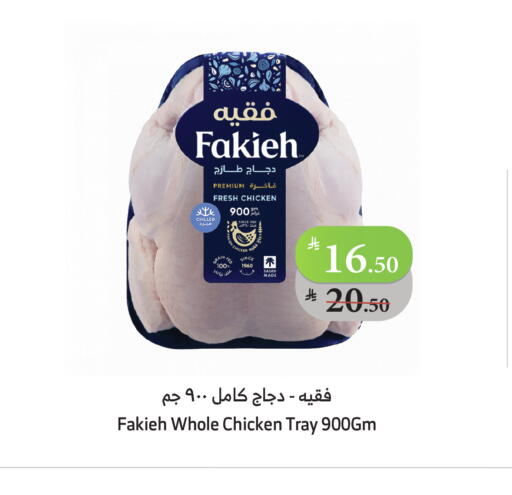 FAKIEH Fresh Whole Chicken available at Al Raya in KSA, Saudi Arabia, Saudi - Bishah