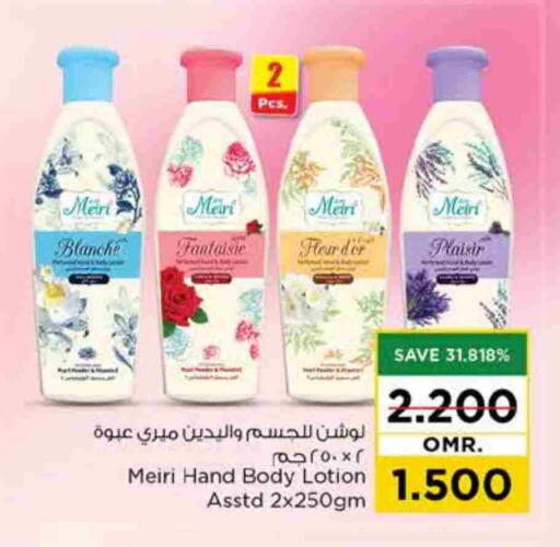 لوشن & كريم الجسم available at نستو هايبر ماركت in عُمان - مسقط‎