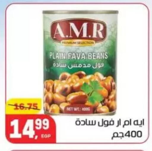 Fava Beans available at Hyper El Mansoura Shobra in Egypt - Cairo