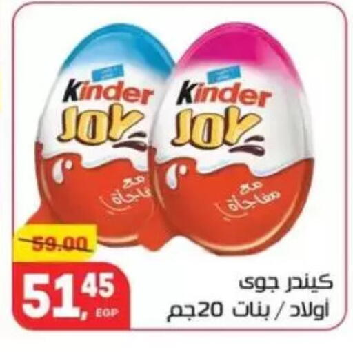 KINDER available at Hyper El Mansoura Shobra in Egypt - Cairo