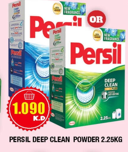 برسيل منظف available at سوق امباسادور المركزي in الكويت - مدينة الكويت