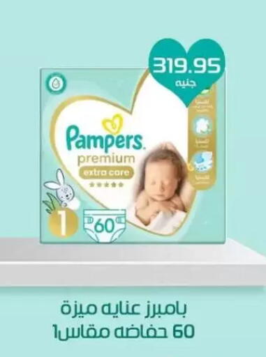 بامبرز available at Mekkawy market  in Egypt - القاهرة