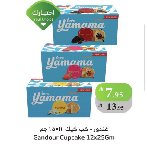 Strawberry Vanilla available at الراية in مملكة العربية السعودية, السعودية, سعودية - بيشة