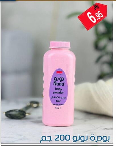 نونو available at ركن العائلة in مملكة العربية السعودية, السعودية, سعودية - الرياض