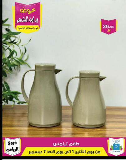 available at Al Hussain Top Up in KSA, Saudi Arabia, Saudi - Riyadh