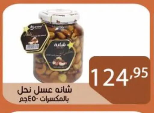 عسل available at صن مول in Egypt - القاهرة