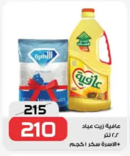 عافية  available at زهران ماركت in Egypt - القاهرة