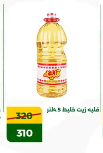 available at جرين تري هايبرماركت - سوهاج in Egypt - القاهرة
