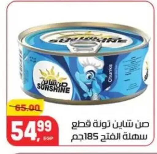 Tuna - Canned available at Hyper El Mansoura Shobra in Egypt - Cairo