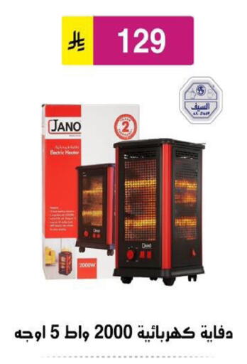 Heater available at Al Hussain Top Up in KSA, Saudi Arabia, Saudi - Riyadh