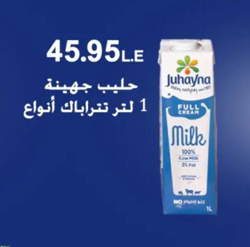 Full Cream Milk available at Arafa Market in Egypt - Cairo