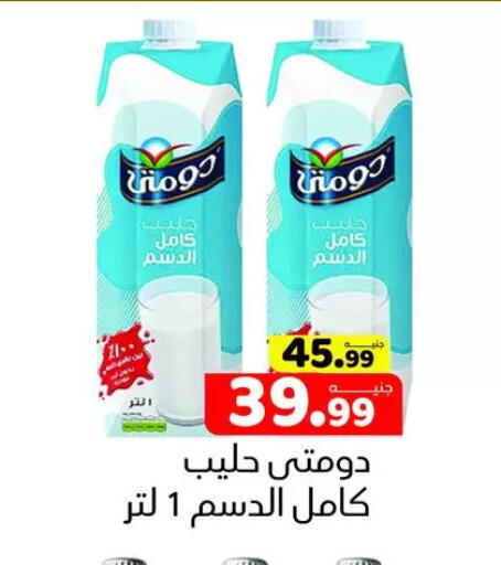دومتي available at السلطان هايبرماركت in Egypt - القاهرة