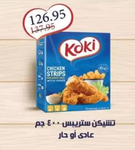 Chicken Strips available at Mekkawy market  in Egypt - Cairo