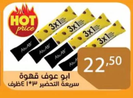 Coffee available at Sun Mall in Egypt - Cairo