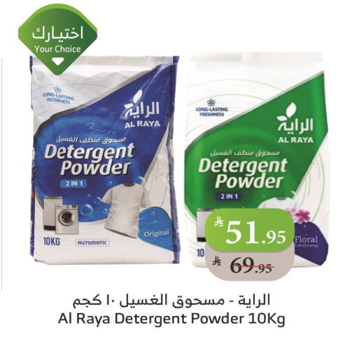 Detergent available at Al Raya in KSA, Saudi Arabia, Saudi - Medina