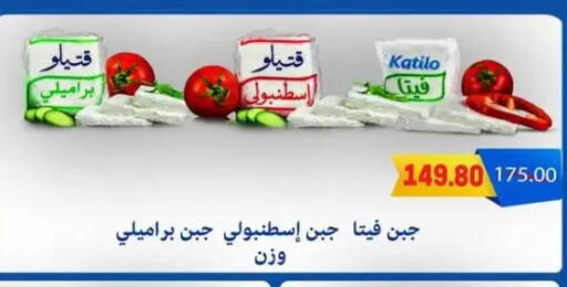 KATILO Feta available at Hyper El Mansoura Shobra in Egypt - Cairo