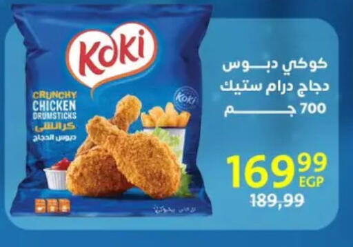 Chicken Drumsticks available at Arab DownTown in Egypt - Cairo