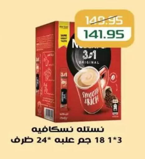 نسكافيه available at Mekkawy market  in Egypt - القاهرة