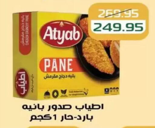 Chicken Pane available at Mekkawy market  in Egypt - Cairo