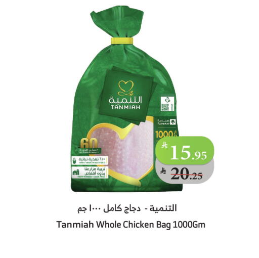 التنمية دجاج كامل طازج available at الراية in مملكة العربية السعودية, السعودية, سعودية - بيشة