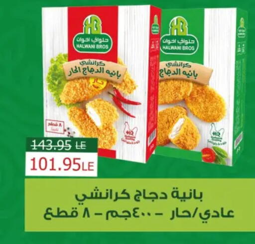 Chicken Pane available at Flamingo Hyper Market in Egypt - Cairo