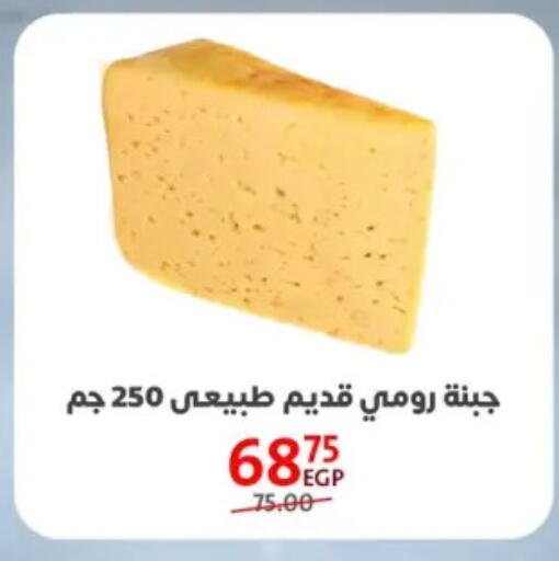 Roumy Cheese available at Arab DownTown in Egypt - Cairo