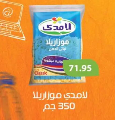 موزاريلا available at صن مول in Egypt - القاهرة