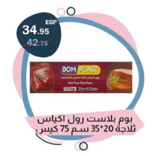available at فلامنجو هايبرماركت in Egypt - القاهرة