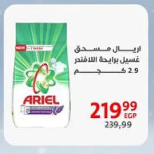 أريال منظف available at داون تاون العرب  in Egypt - القاهرة