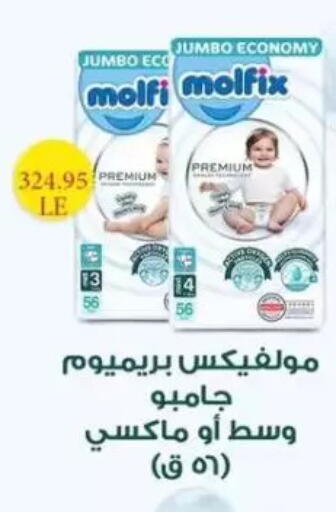 مولفيكس available at Mekkawy market  in Egypt - القاهرة