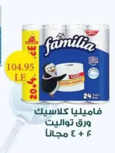 فاميليا available at Mekkawy market  in Egypt - القاهرة