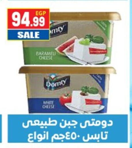 دومتي available at أولاد المحاوى in Egypt - القاهرة