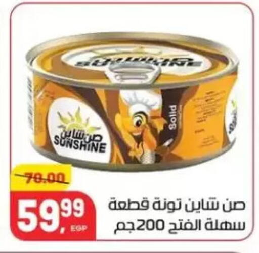 Tuna - Canned available at Hyper El Mansoura Shobra in Egypt - Cairo
