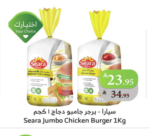 سيارا برجر دجاج available at الراية in مملكة العربية السعودية, السعودية, سعودية - بيشة
