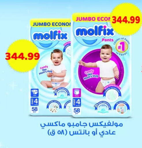 مولفيكس available at السلطان هايبرماركت in Egypt - القاهرة