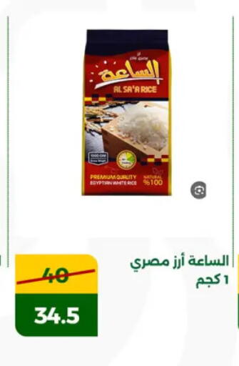 أرز كالروز available at جرين تري هايبرماركت - سوهاج in Egypt - القاهرة