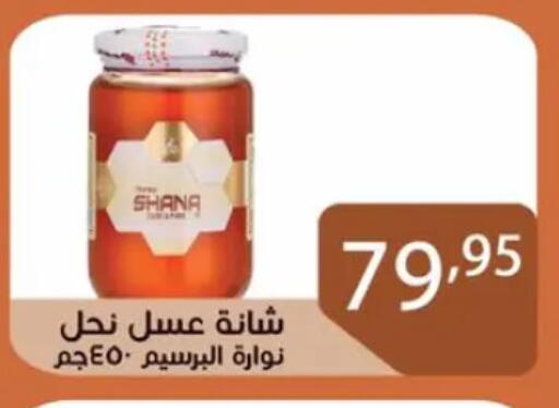 Honey available at Sun Mall in Egypt - Cairo