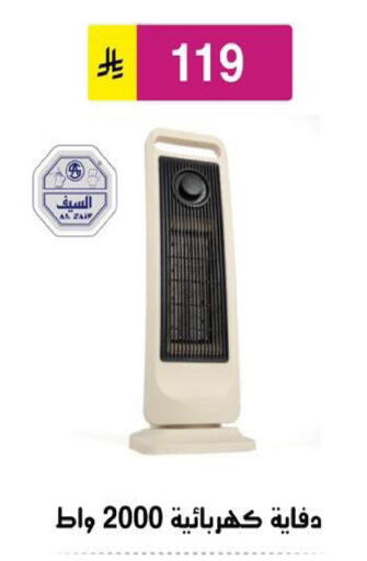 Heater available at Al Hussain Top Up in KSA, Saudi Arabia, Saudi - Riyadh