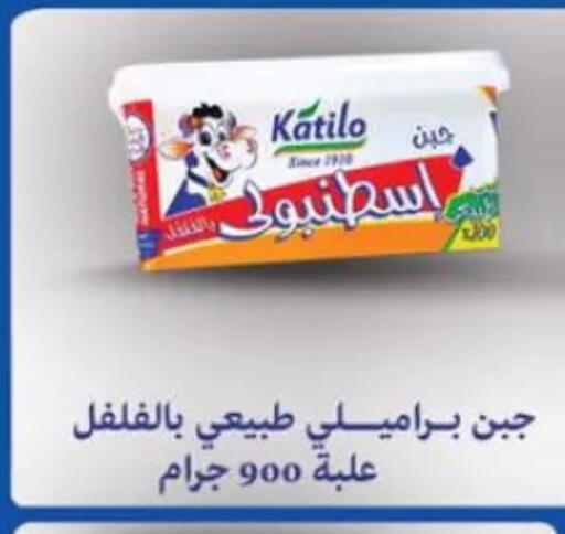 KATILO available at Sun Mall in Egypt - Cairo