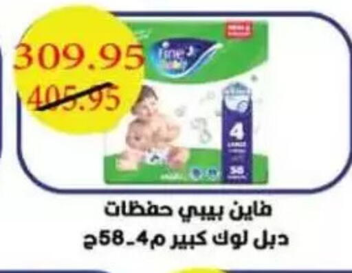 فاين بيبي available at Mekkawy market  in Egypt - القاهرة