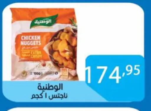 ناجتس الدجاج available at صن مول in Egypt - القاهرة