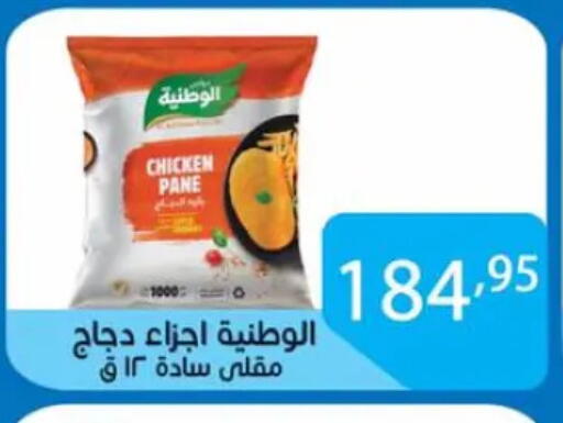 بانية الدجاج available at صن مول in Egypt - القاهرة