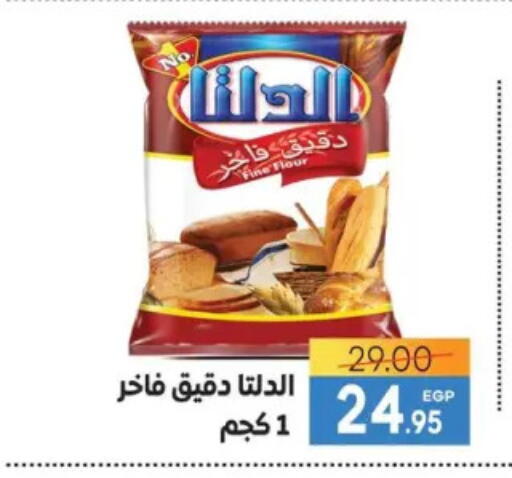 طحين متعدد الاستعمالات available at سفير ماركت in Egypt - القاهرة