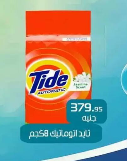 تايد منظف available at Mekkawy market  in Egypt - القاهرة