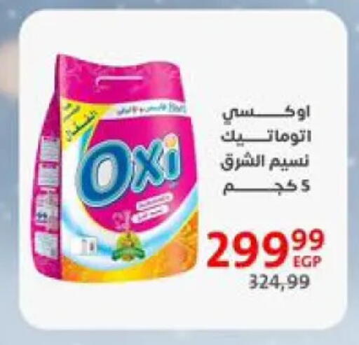 أوكسي مبيض available at داون تاون العرب  in Egypt - القاهرة