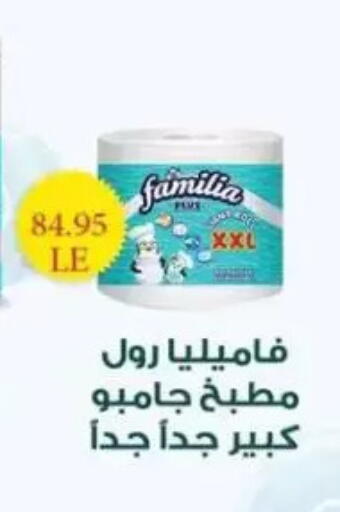 فاميليا available at Mekkawy market  in Egypt - القاهرة