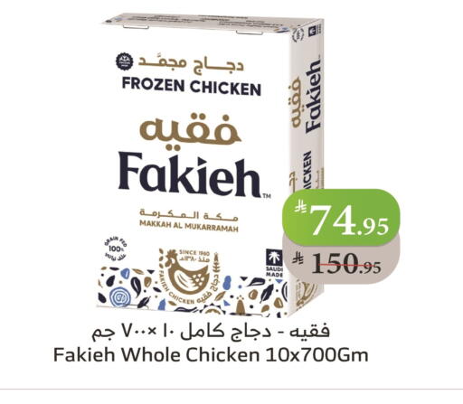 FAKIEH Frozen Whole Chicken available at Al Raya in KSA, Saudi Arabia, Saudi - Bishah