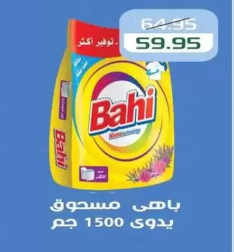 منظف available at Mekkawy market  in Egypt - القاهرة