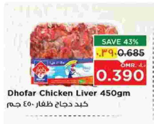Chicken Liver available at Nesto Hyper Market   in Oman - Salalah