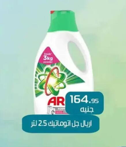 أريال منظف available at Mekkawy market  in Egypt - القاهرة